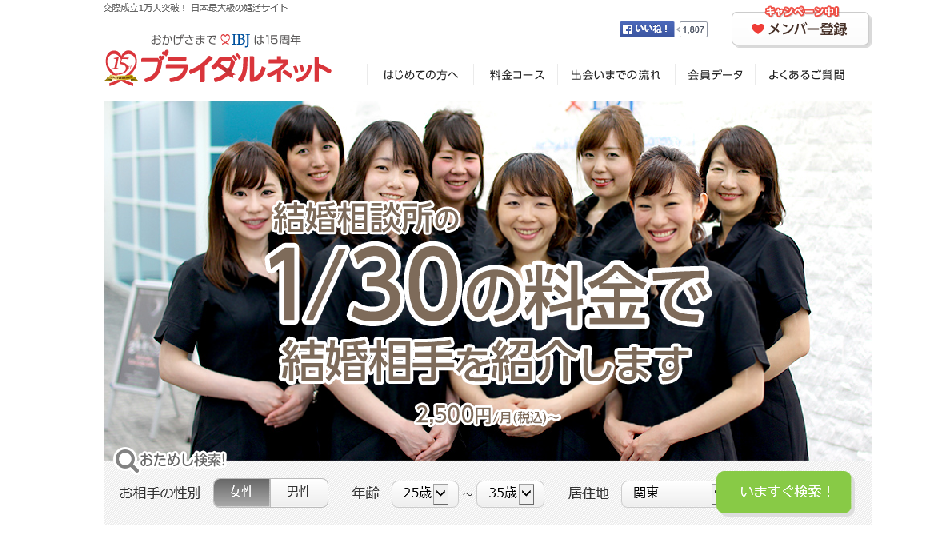 安心の定額婚活サイト