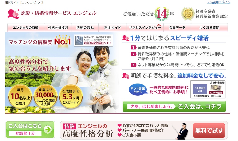 エンジェル・男女月額タイプ