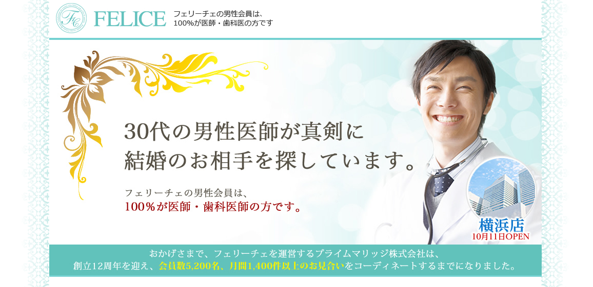 ドクターとの結婚