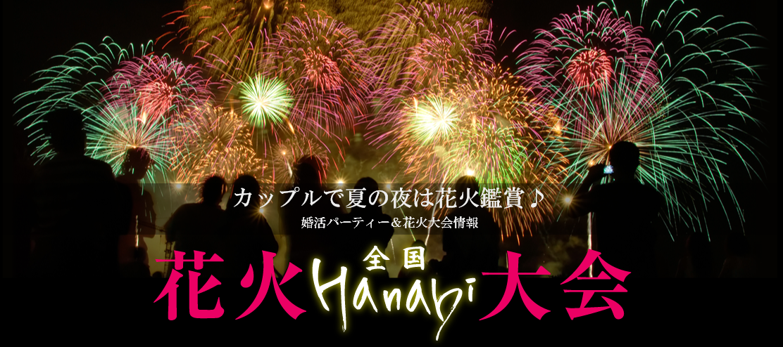 �ԉΊӏ܃C�x���g�p�[�e�B�[