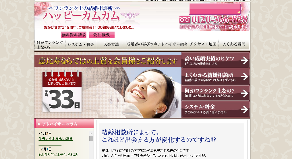 ハッピーカムカム・成婚率