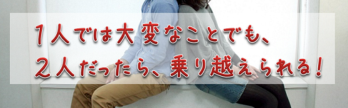 ツヴァイで恋愛結婚