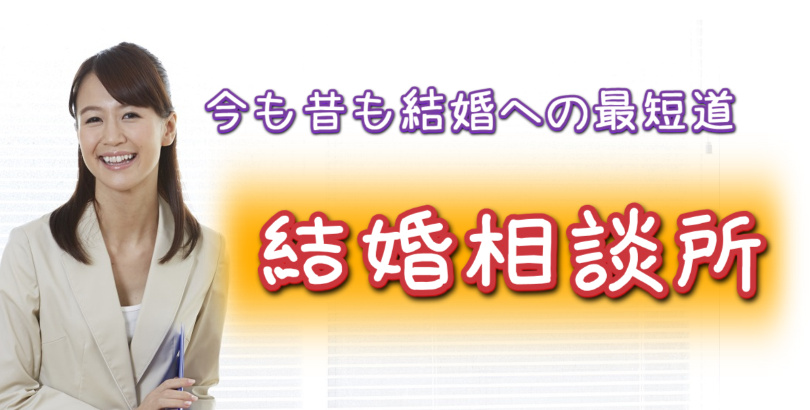 結婚への一本道