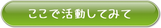 婚活ここおすすめ