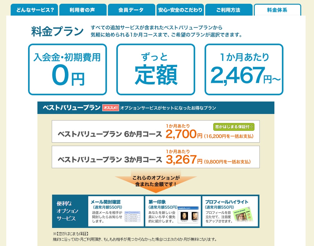 マッチドットコム・料金武井