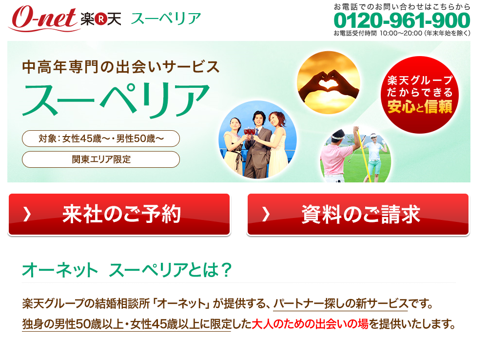 オーネット・シニア向け相談所