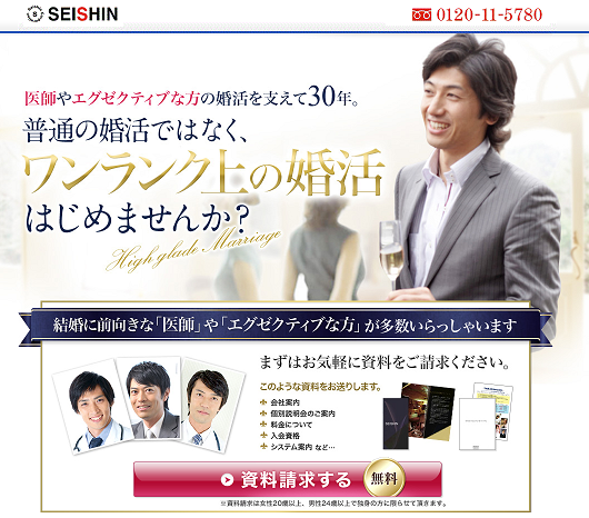 お医者様との結婚