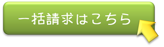 結婚相談所の一括請求