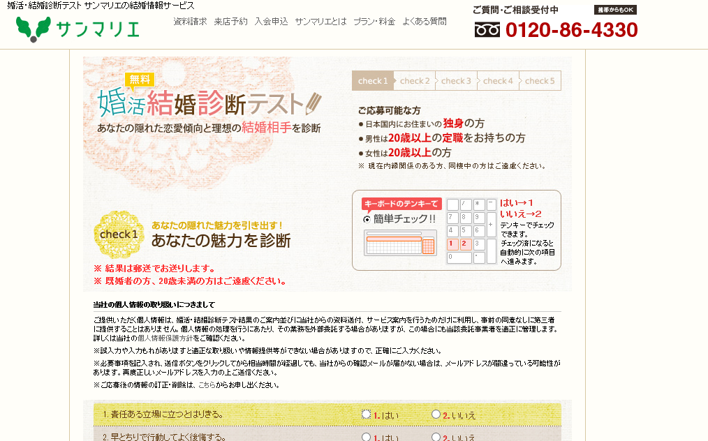サンマリエ結婚診断