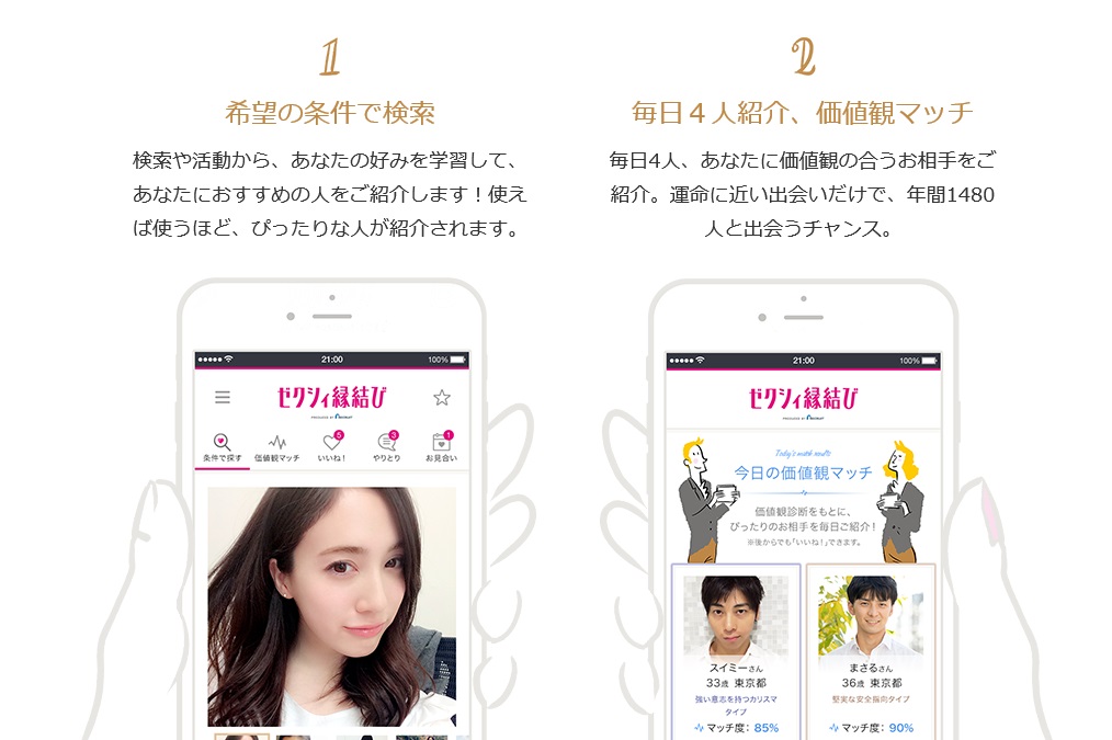 ゼクシィお見合いサイト検索
